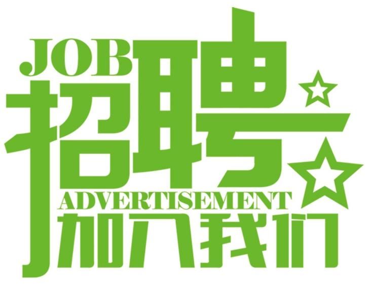安科氣體公司車隊(duì)，長(zhǎng)年招收小貨車司機(jī)、押運(yùn)員二名